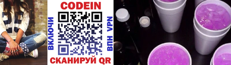 Кодеиновый сироп Lean напиток Lean (лин)  купить закладку  Волжск 